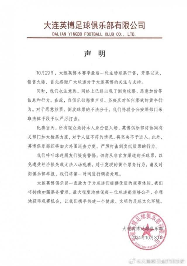 1730276055502084923.jpg 开云体育app-大连英博:坚决反对黄牛行为 将联合公安予以打击
