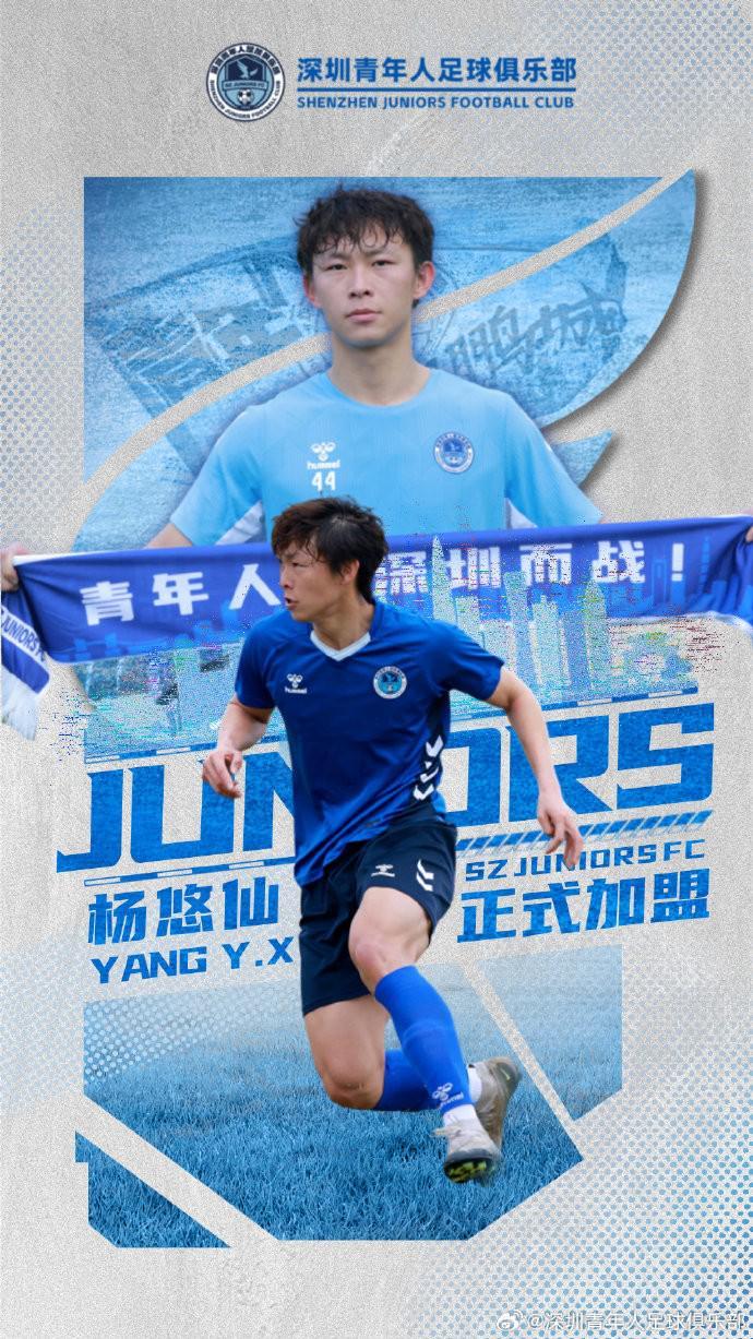 开云官网-官方：麦高崚、杨悠仙加盟深圳青年人，均有广东本地青训经历