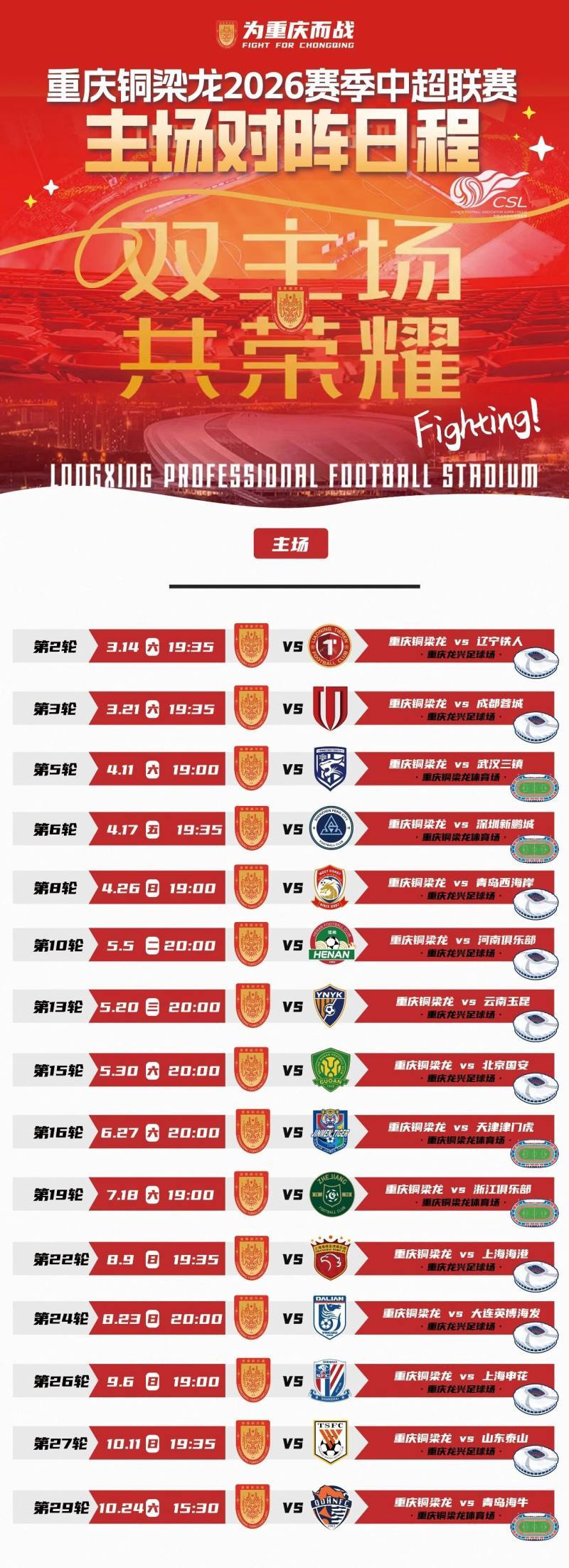 开云官网-重庆铜梁龙新赛季中超都有哪些看点？这份看球攻略务必收藏