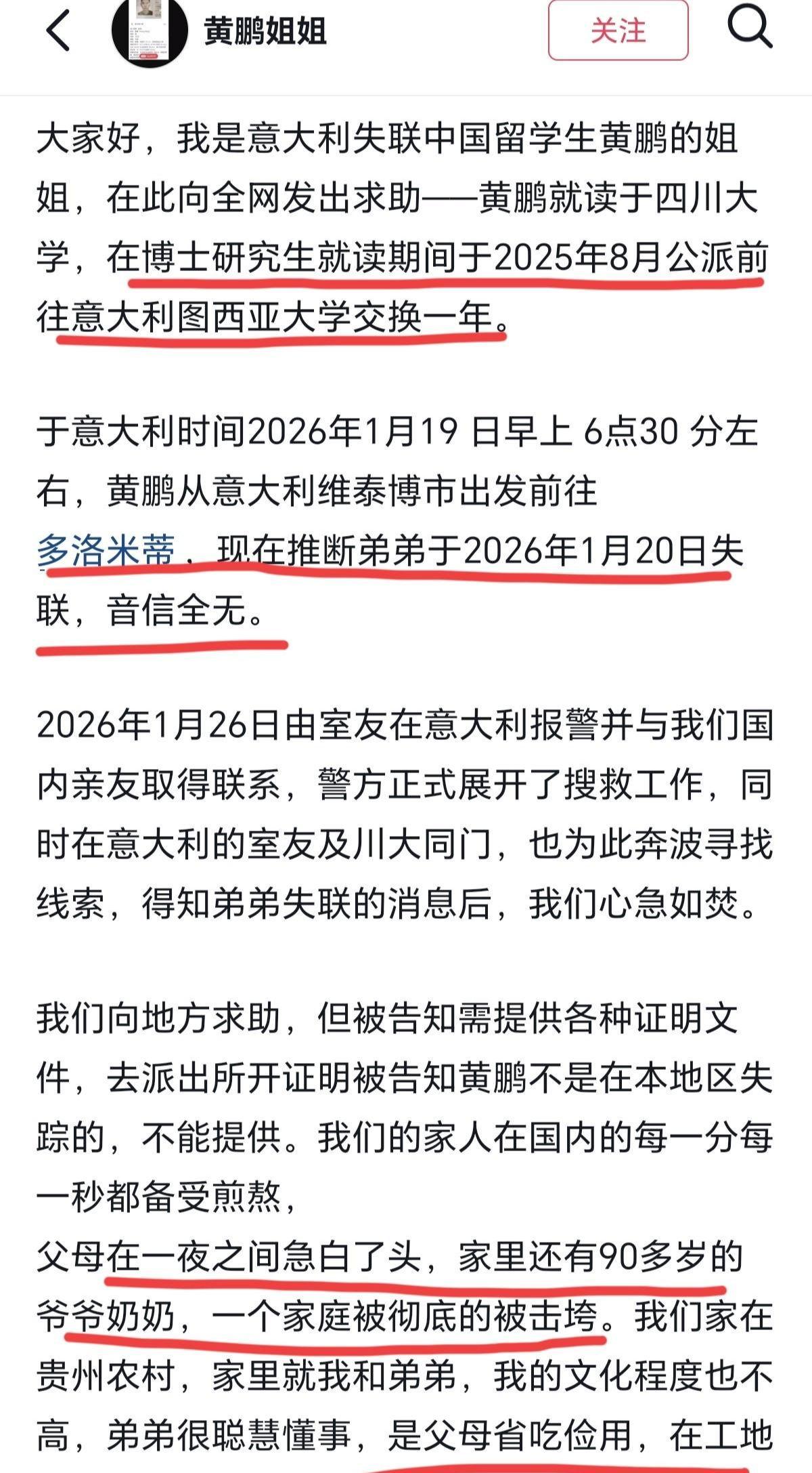 噩耗传来!28岁川大博士遗体找到,父母搬砖供他,姐姐留言太戳心